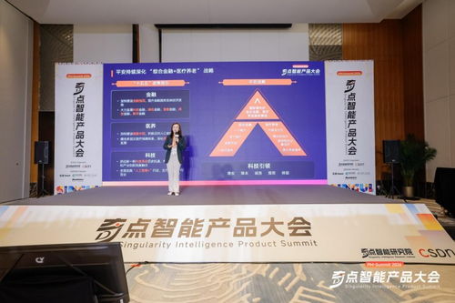 平安科技亮相奇点智能产品大会，全面展示AI创新应用实践与信息咨询服务新高度
